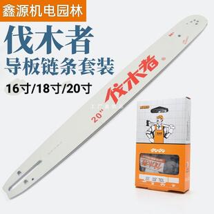中坚伐木者油锯伐木锯导板16寸18寸20寸656/760/655汽油锯配件
