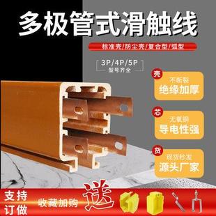行车安全多极管式滑触线导电轨道3/4极DHG防尘铝合金弧形管式滑线