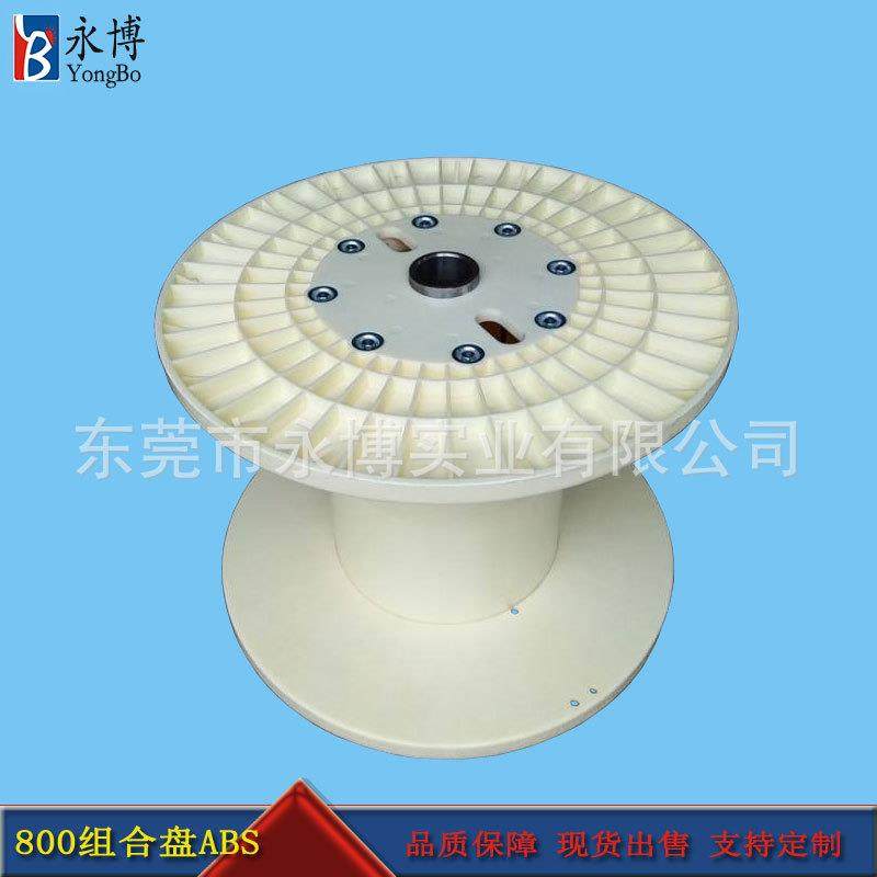 永博800ABS电缆线盘绞线机用塑料线盘胶轴工字轮线轴卷线盘加工,金属材料及制品,金属加工件/五金加工件,淘宝优惠券,粉丝福利购,淘宝优惠卷