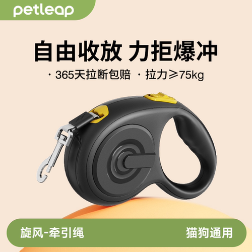petleap旋风防爆冲伸缩宠物狗绳