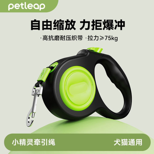 petleap自动伸缩防爆冲宠物狗绳