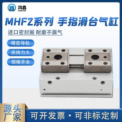 滑台气动手指气缸MHF2-8D/12D多规格薄型导轨平行气爪