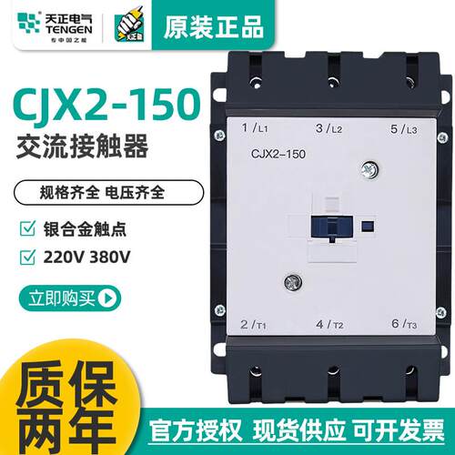 TENGEN天正电气CJX2-150三相交流接触器LC1D150220V380V150A