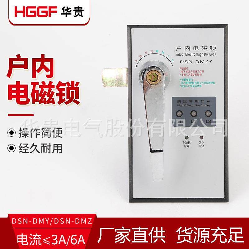 手柄式高压开关柜门锁DSN-DMY/Z型户内电磁锁交直流电磁锁,清洗/食品/商业设备,风口/风叶/风机配件,淘宝优惠券,粉丝福利购,淘宝优惠卷