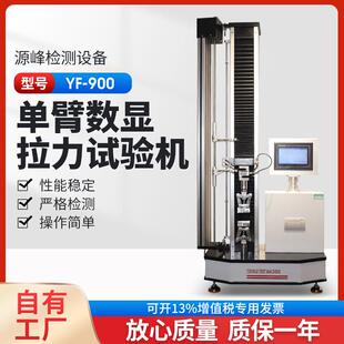 单臂数显式拉力试验机带热敏纸打印桌上型拉力试验机YF-900
