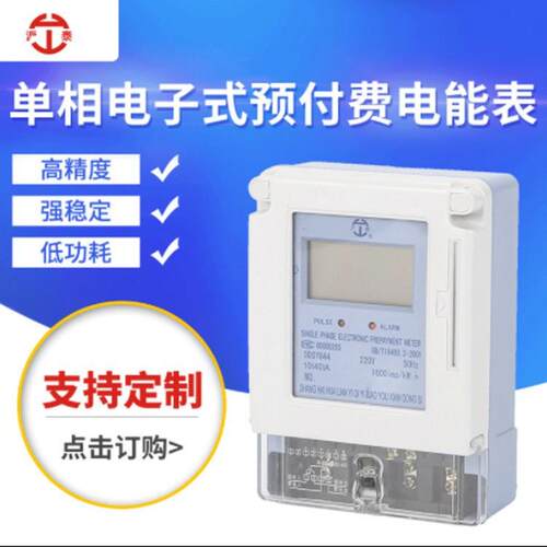 DDSY预付费电能表插卡表电表英文版IC卡电表家用充智能电表