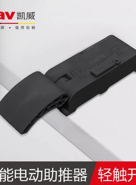 kav凯威智能电动抽屉橱柜助推器按压反弹单向推送器碰碰开五金