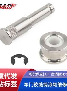 适用于2007-2011雪佛兰GMCC&K系列车门铰链销滚轮维修套件