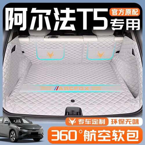 适用极狐阿尔法T5后备箱垫包围25款用24尾箱垫汽车用品装饰内饰新