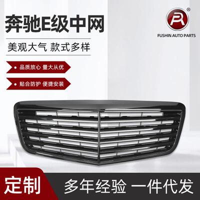适用于奔驰E级W211后期原厂款中网改装四横款中网07-09