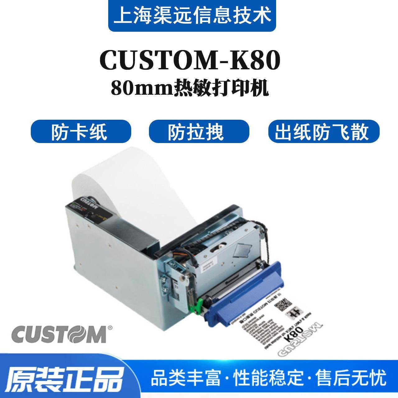CUSTOMK80嵌入式打印机防拉拽防堵塞防卡纸收据票80mm热敏打印机