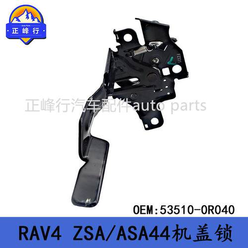 53510-0R040适用TOYOTA丰田RAV4/ZSA/ASA44前引擎盖机盖锁机