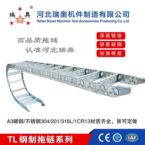 河北瑞奥TL型高速钢铝拖链坦克链耐磨钢铝拖链承重钢铝拖链