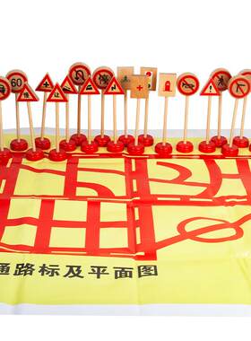 蒙台梭利蒙氏早教益智交通路标指示牌及平面图生活常识认知玩具