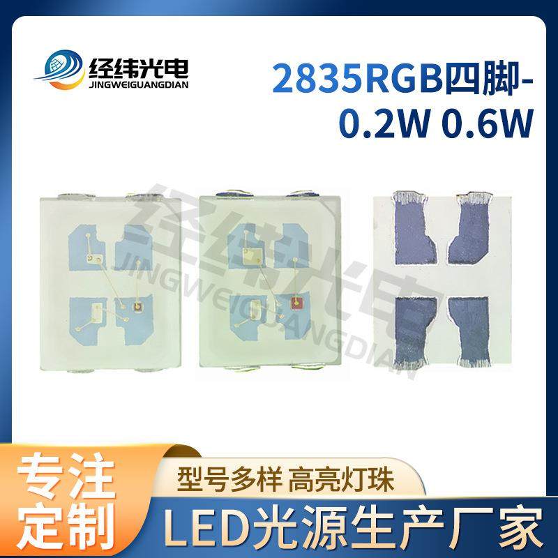 2835RGB0.6W四脚2835RGB灯珠贴片led2835rgb2835全彩灯珠贴片,清洗/食品/商业设备,风口/风叶/风机配件,淘宝优惠券,粉丝福利购,淘宝优惠卷