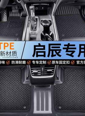 适用启辰D60D50T70R50大VVX6T90EV东风启辰星T60专用脚垫