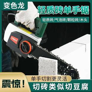 变色龙BSL 1轻质砖单手切割锯加气砖泡沫砖电动专用钢垒德株 340