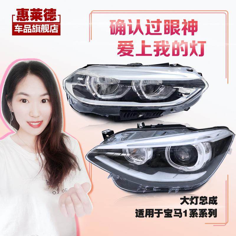 适用12-20年款宝马1系大灯总成升级LED氙气卤素F20/F52/E87前大灯,金属材料及制品,金属加工件/五金加工件,淘宝优惠券,粉丝福利购,淘宝优惠卷
