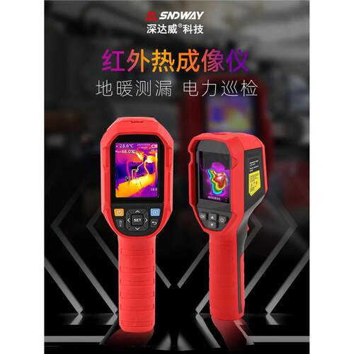 深达SW-8120S威热像仪手持红外线热成像仪地暖电路板配电箱变压器