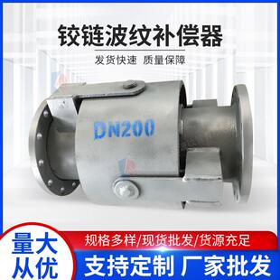 凯达供应DN800角向型单式万向铰链波纹补偿器中牟