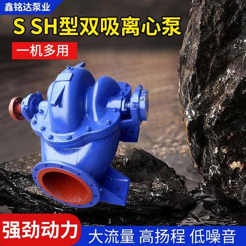 S/SH型双吸离心泵大流量农田灌溉泵叶轮电动高扬程中开泵双吸泵