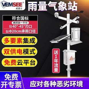 雨量气象站户外气象环境监测自动降水量雨量检测一体式雨量监测站