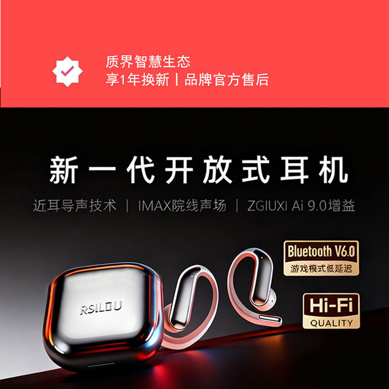 「超级品牌日」挂耳式蓝牙耳机