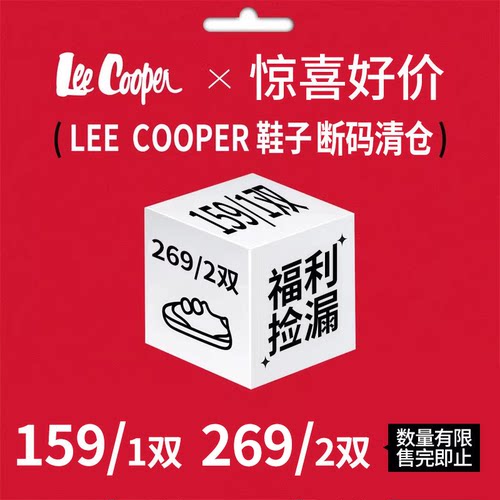 Lee Cooper159元1双/269元2双/福袋女鞋休闲鞋老爹鞋限时清仓福袋