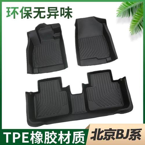 适用于北京BJ20BJ40LBJ30BJ60脚垫包围2024款tpe汽车脚垫耐磨