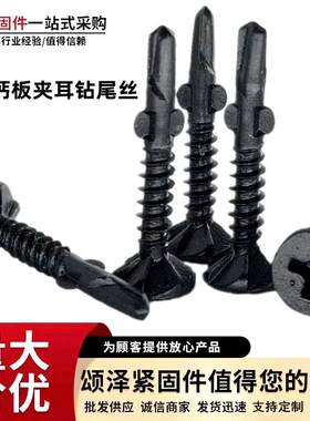 沉头夹耳钻尾丝硅酸钙板钻尾钉水泥板螺丝平头十字双耳燕尾丝