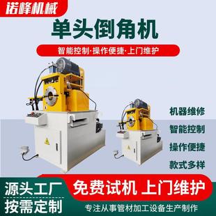 供应80液压单头倒角机金属倒角机圆管棒倒角机打中心孔机型材
