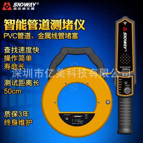 深达威SW-720/SW-730智能管道测堵仪电工PVC金属管测堵仪测堵器