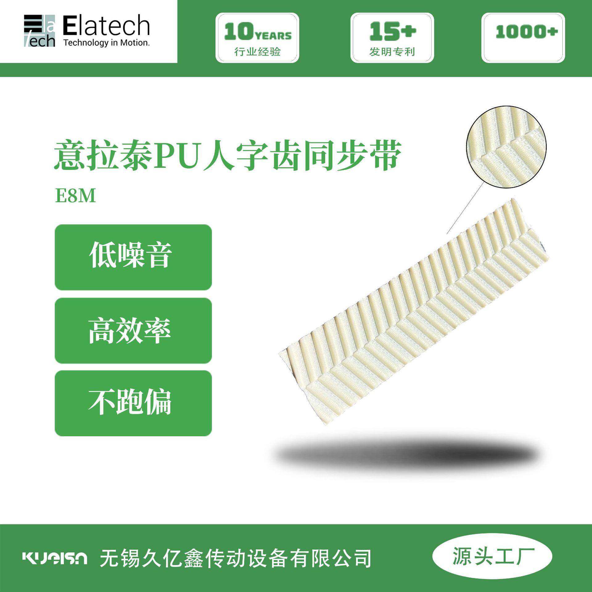 ELATECH意大利意拉泰PU人字齿同步带不跑偏低噪音E8M
