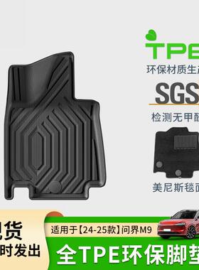 适用于24-25款问界M9橙色汽车脚垫TPE脚垫座椅靠背垫环保后备箱垫
