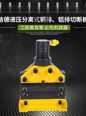 液压切排机CWC150-200分离式铜排铝排切断机切排切断机