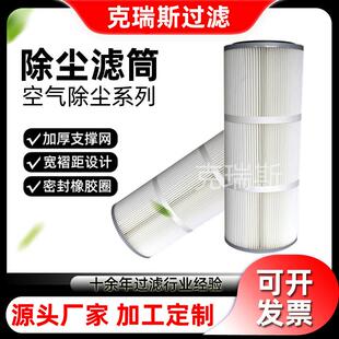 克瑞斯过滤工业焊接烟尘除尘滤筒过滤粉尘耐高温除尘滤筒