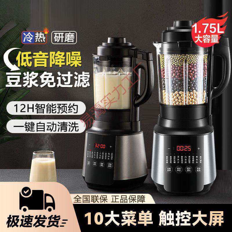 新款家用破壁机新款家用多功能低音豆浆料理全自动辅食榨汁免过滤
