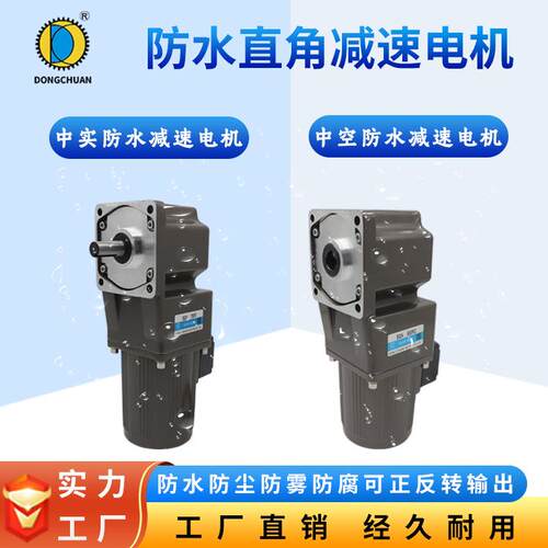 400W东川90度220V调速防水直角电机750W大扭矩交流齿轮直角电机