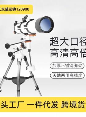 120900长焦距天文望远镜120mm大口径带赤道折射式户外望远镜