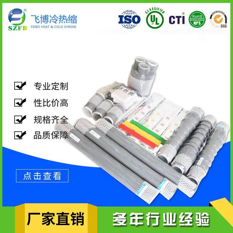 35KV冷缩终端头户内硅橡胶户内冷缩电缆头冷缩电缆附件飞博,自行车/骑行装备/零配件,更多零件/配件,淘宝优惠券,粉丝福利购,淘宝优惠卷