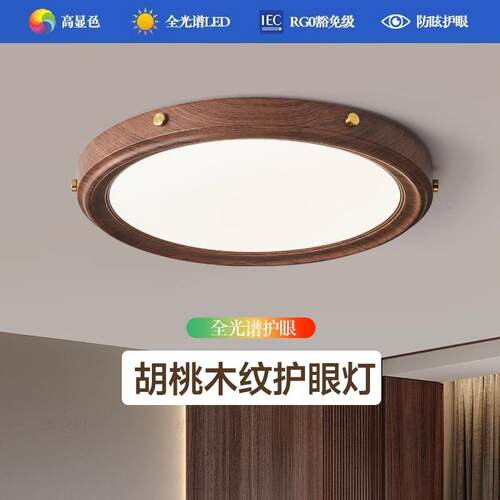 日式极简卧室灯全光谱护眼吸顶灯黑胡桃木色复古主卧书房中山灯具