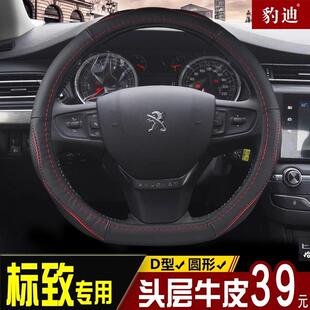 适用东风标致408方向盘套四季通用408X50840085008真皮把套牛