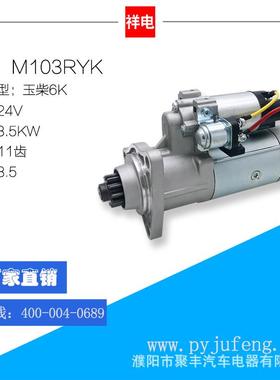 霸龙H7玉柴6KM103RYK玉柴系列汽车起动机马达K6100-3708100