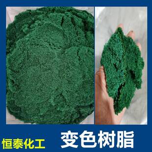 氢型变色阳离子树脂IND-90变色树脂指示剂阳树脂墨绿色