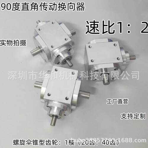 小模数90度直角传动换向1：2齿轮箱单输出轴、双输出轴、三输出轴