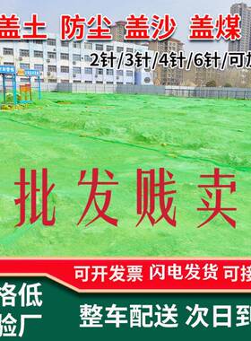 盖土网防尘网建筑工地绿网覆盖网绿化网防尘网工地盖土网绿色环保
