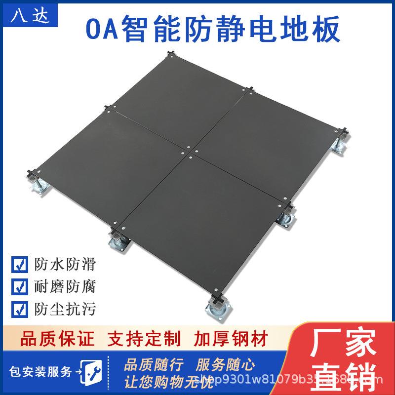 OA智能网络活动高架空地板写字楼办公室线槽500*500*28mm - 实物图