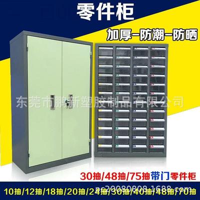 有门带锁塑料零件柜抽屉式电子元件盒螺丝柜文件柜器件卡片分隔柜