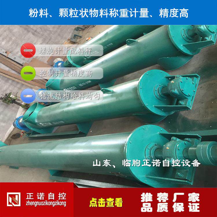 螺旋计量秤调整输送速度测量精度和配料方法满足工业生