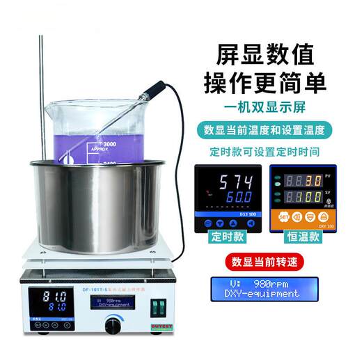 集热式磁力搅拌器小型水浴锅数显恒温加热油浴锅实验室两用